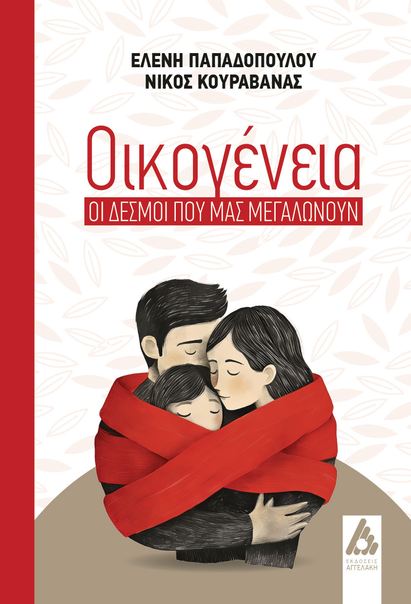 Οικογένεια