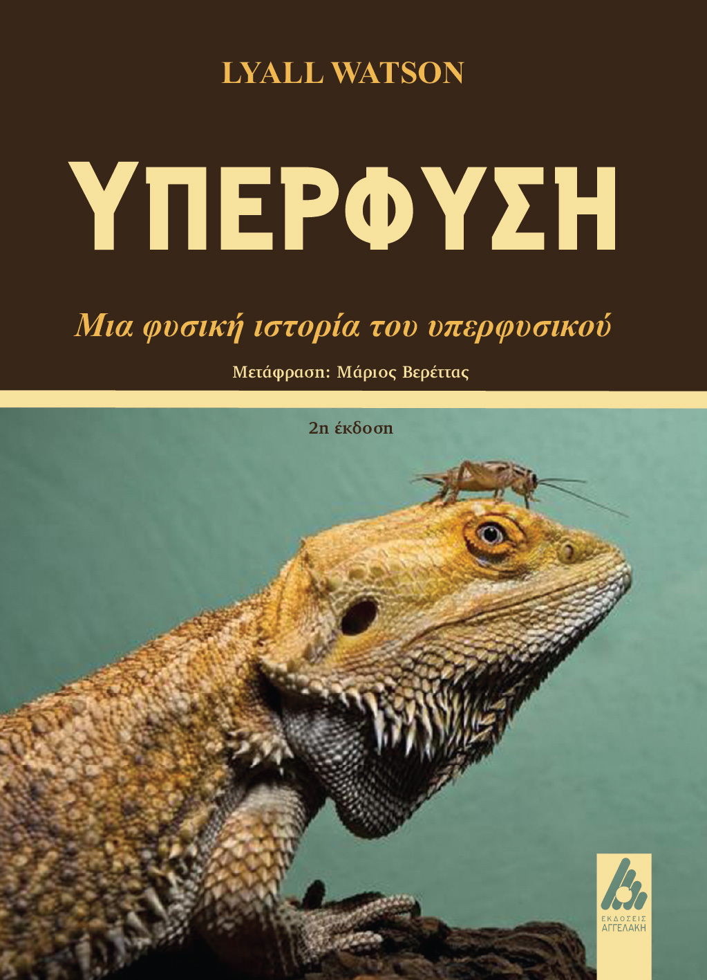 Υπερφύση