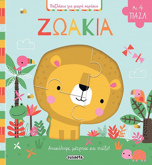 Ζωάκια