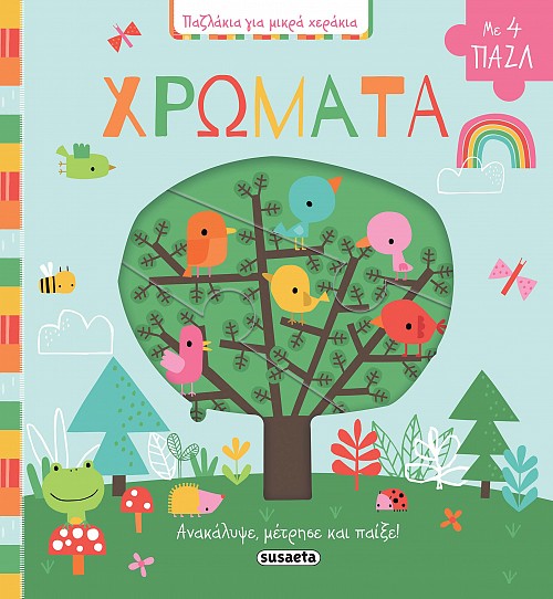 Χρώματα