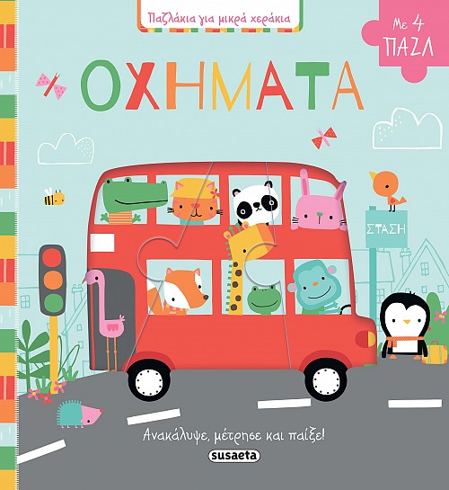Οχήματα