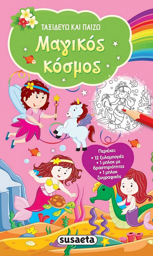 Μαγικός κόσμος