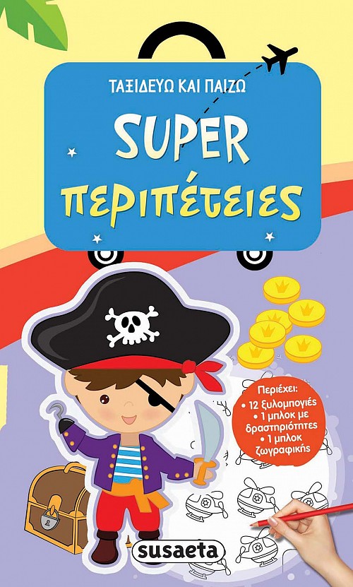 Super περιπέτειες