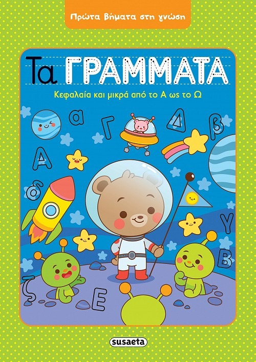 Τα γράμματα