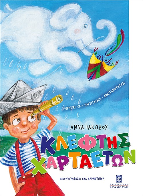 Κλέφτης χαρταετών