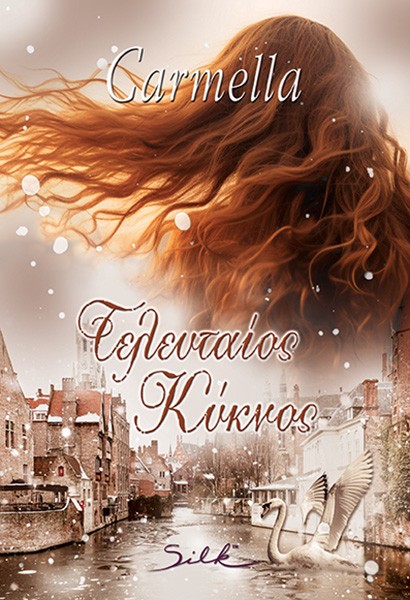 Τελευταίος κύκνος