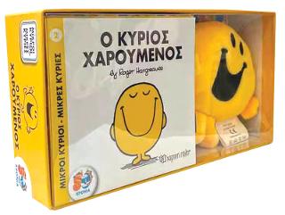 Ο κύριος Χαρούμενος
