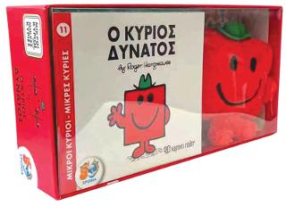 Ο κύριος Δυνατός