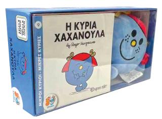 Η κυρία Χαχανούλα