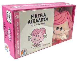 Η κυρία Αγκαλίτσα