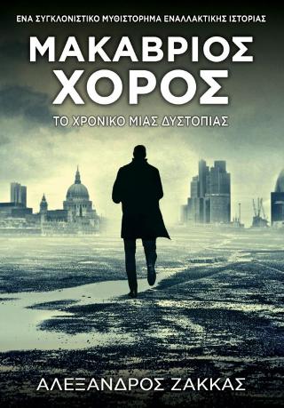 Μακάβριος χορός