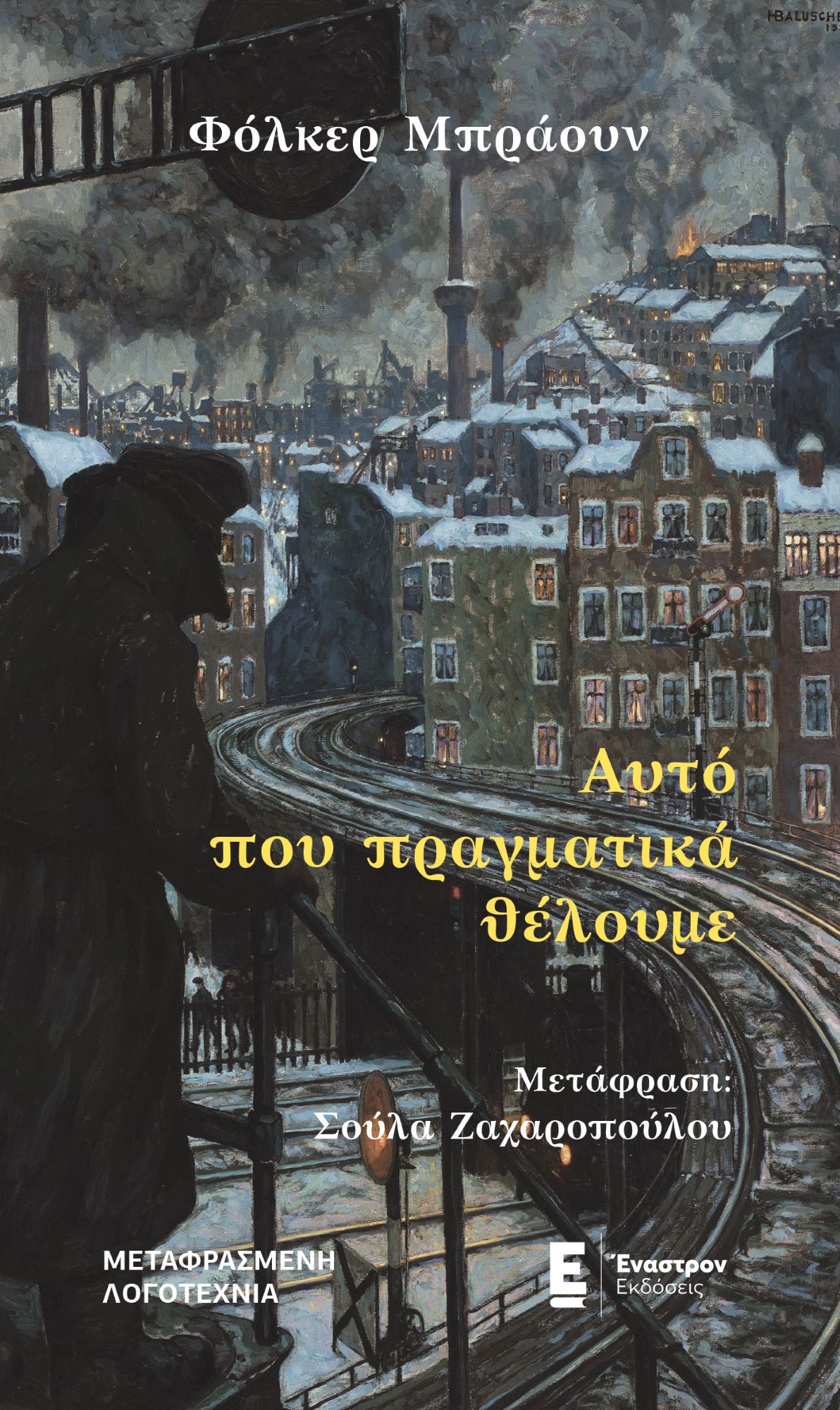 Αυτό που πραγματικά θέλουμε