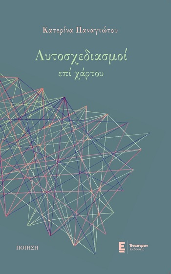 Αυτοσχεδιασμοί επί χάρτου