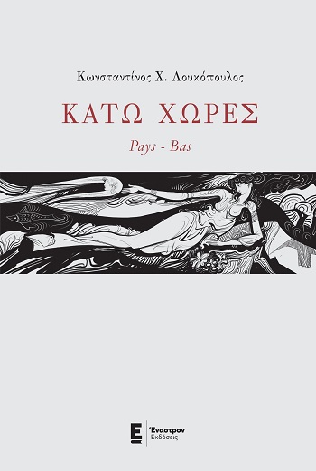 Κάτω Χώρες