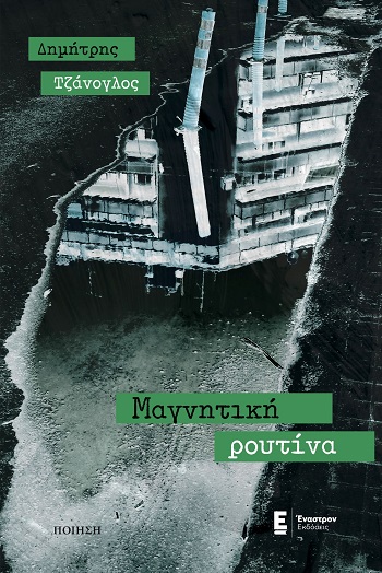 Μαγνητική ρουτίνα