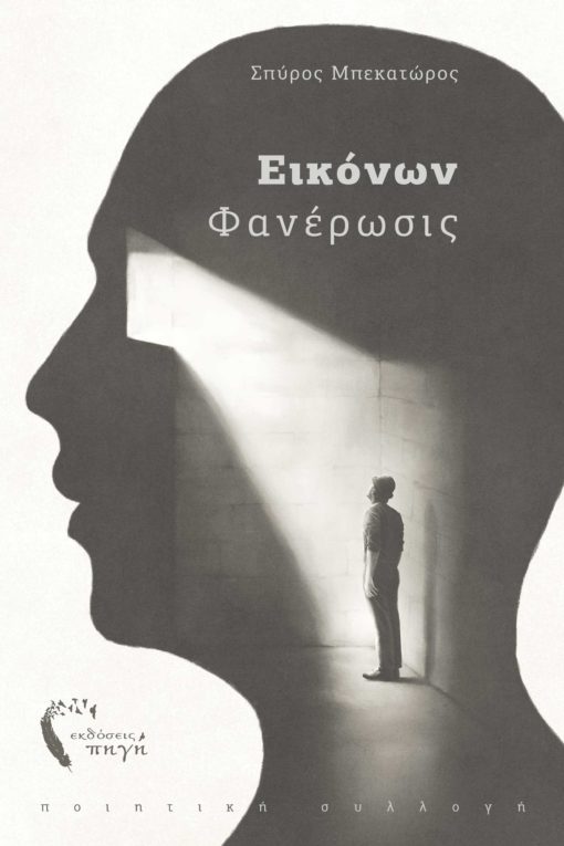 Εικόνων φανέρωσις