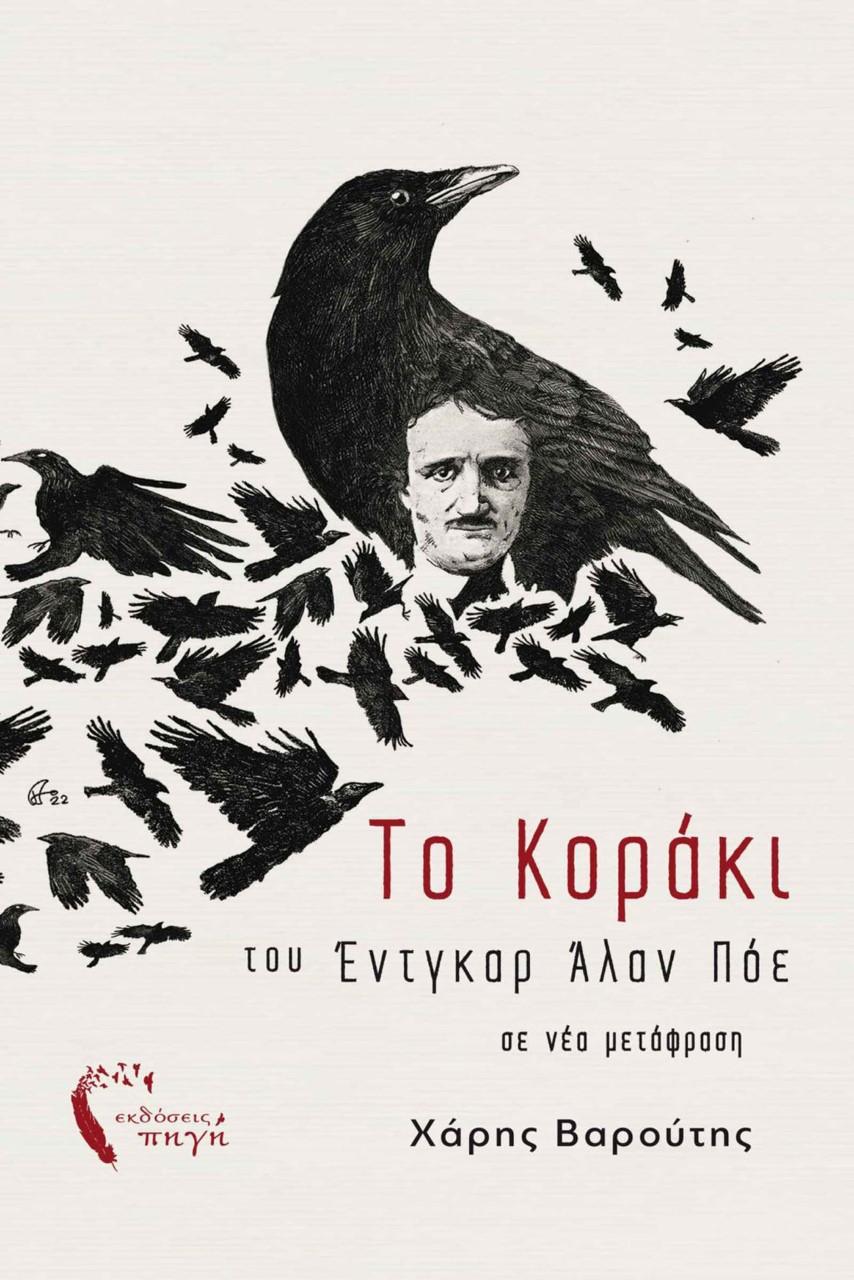 Το κοράκι