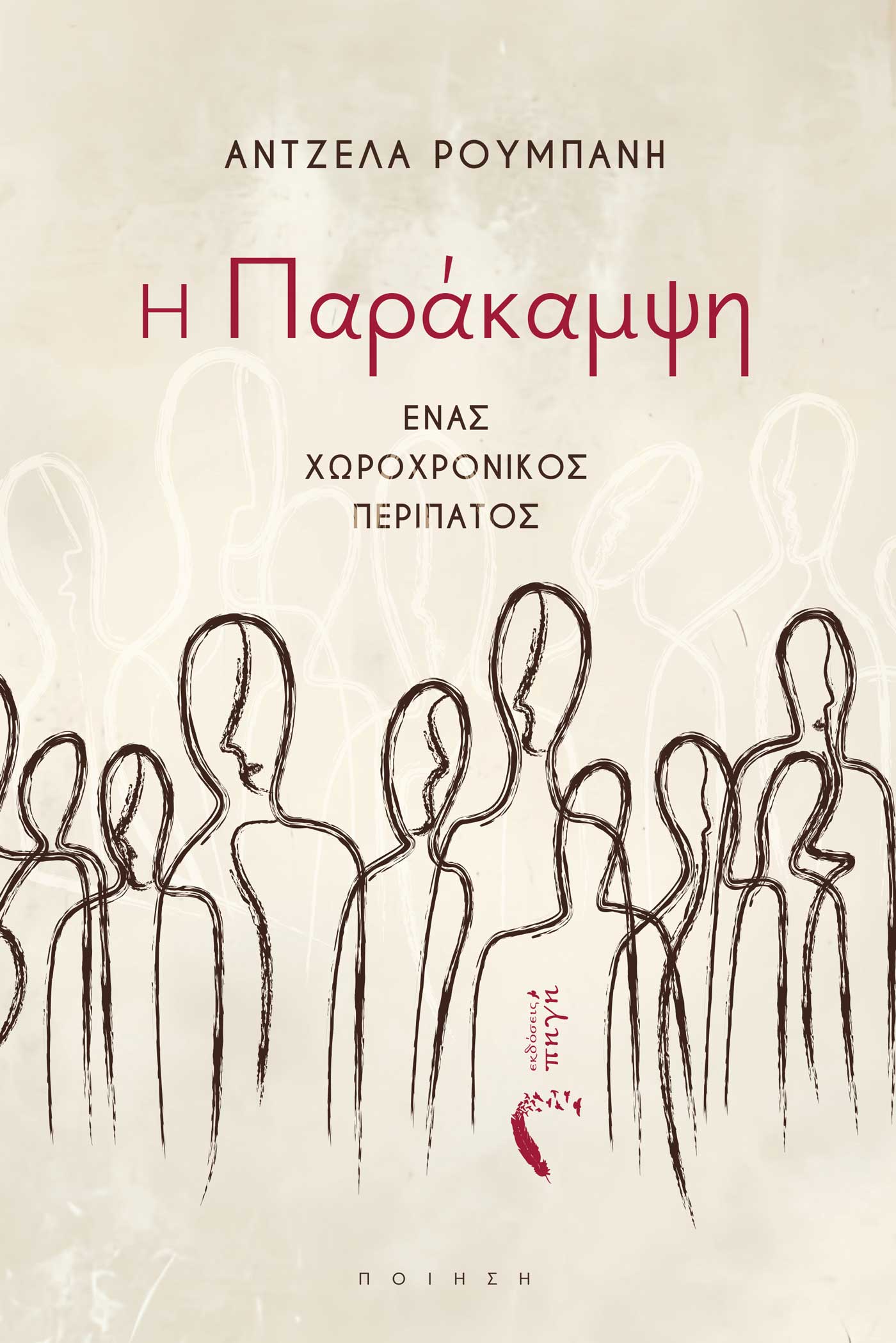 Η παράκαμψη