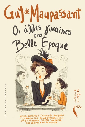 Οι άλλες γυναίκες της Belle Époque