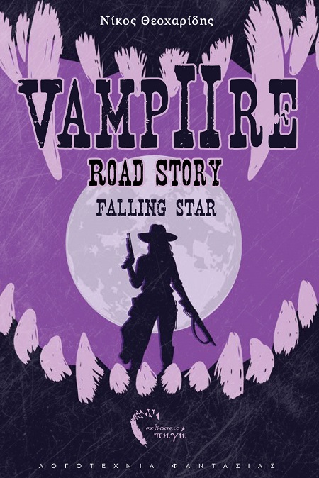 Vampire Road Story ΙΙ