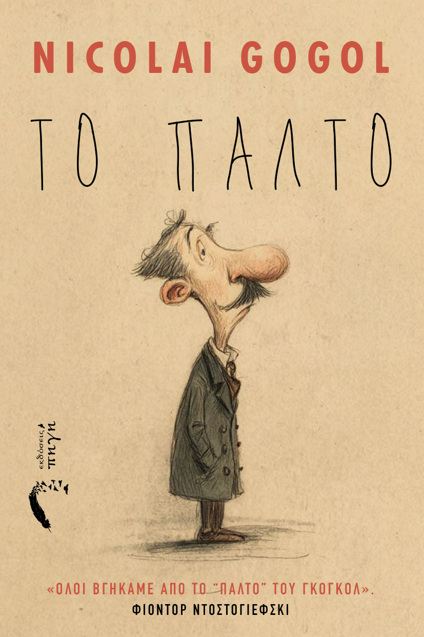 Το παλτό