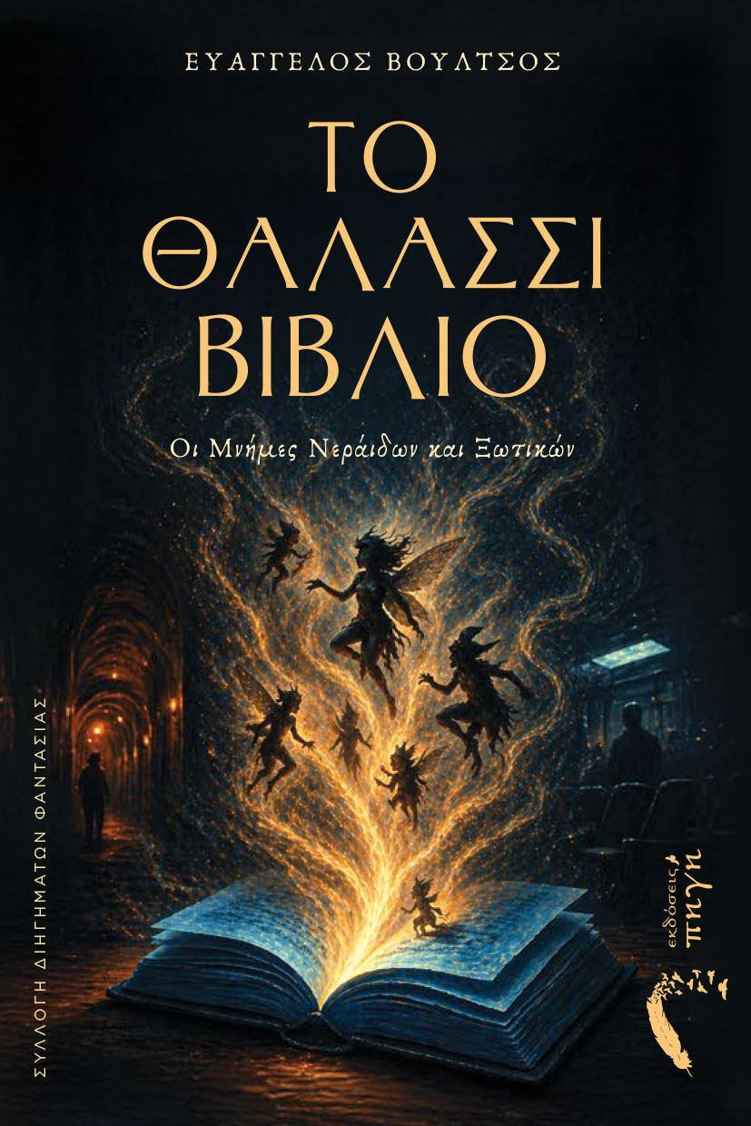 Το θαλασσί βιβλίο