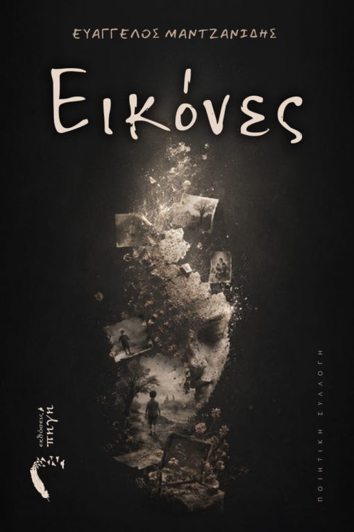 Εικόνες