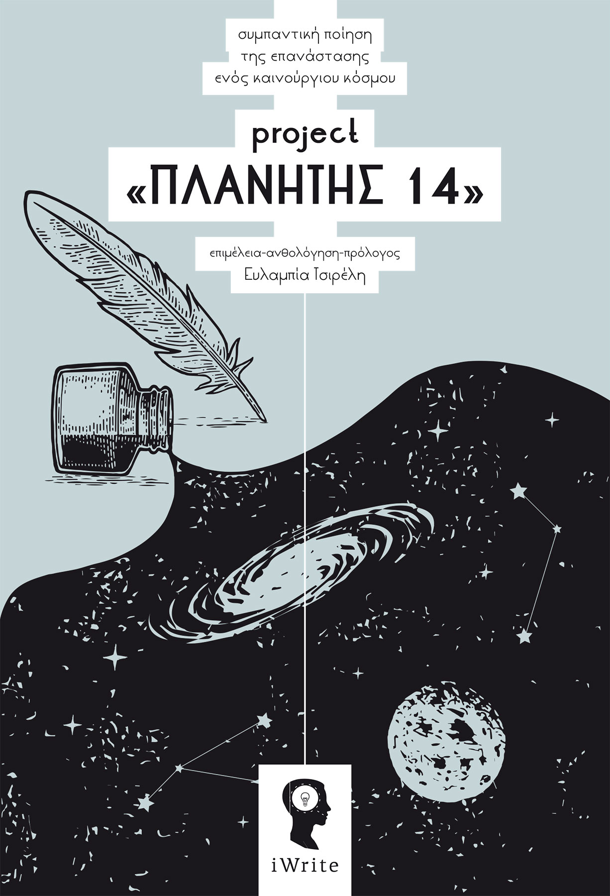 Project «Πλανήτης 14»