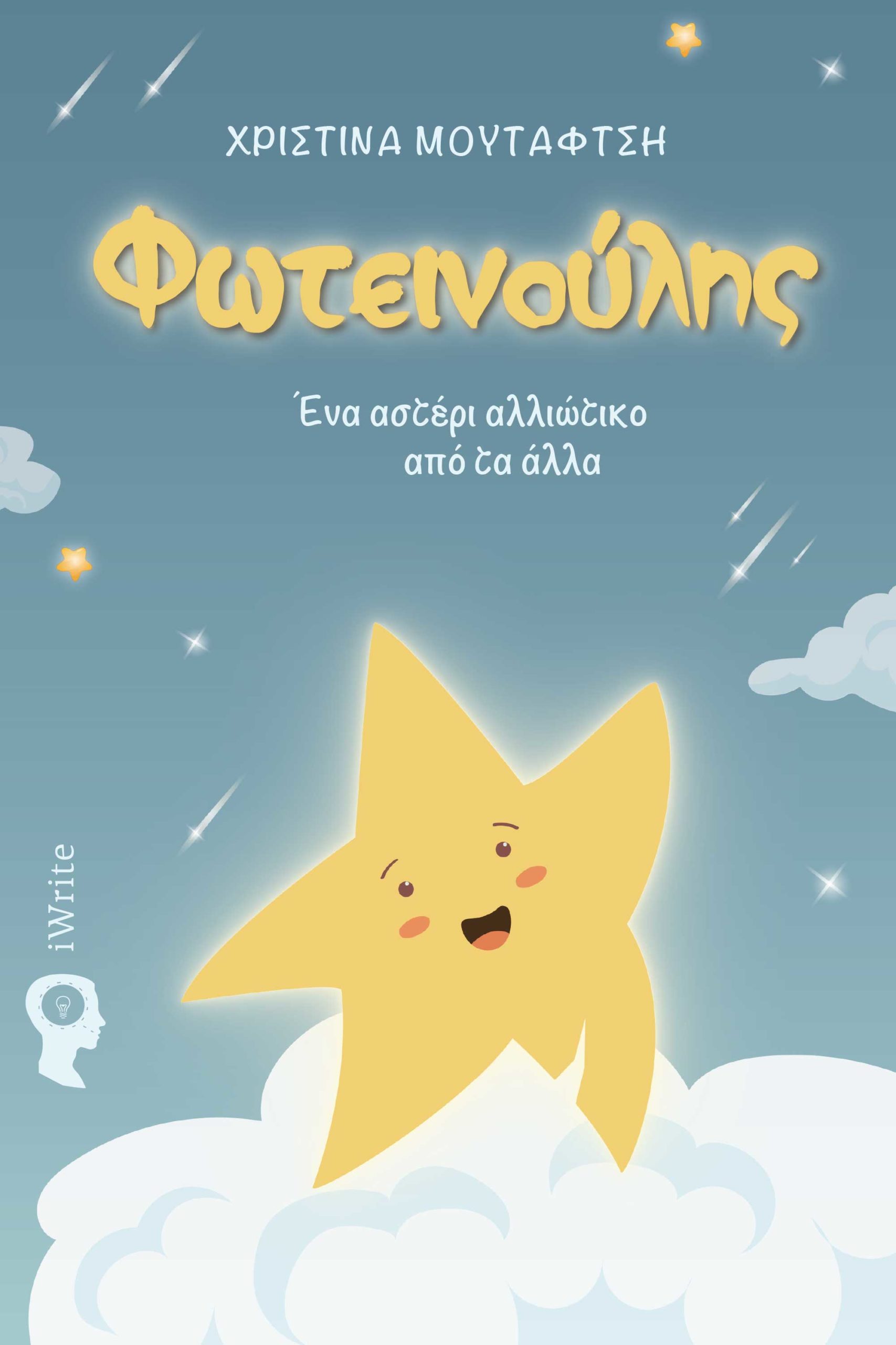 Φωτεινούλης