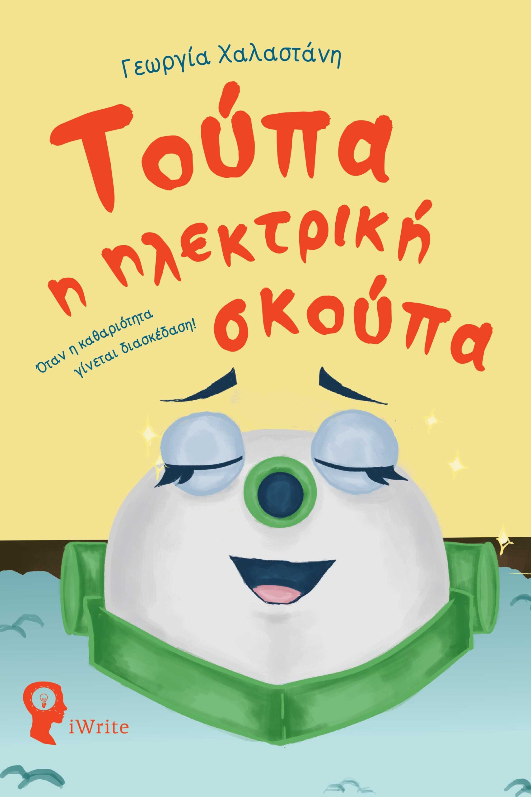 Τούπα, η ηλεκτρική σκούπα