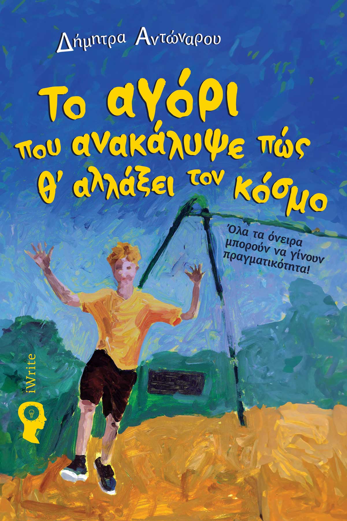 Το αγόρι που ανακάλυψε πώς θ' αλλάξει τον κόσμο