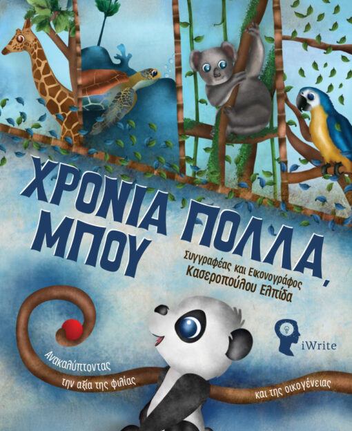 Χρόνια πολλά, Μπου