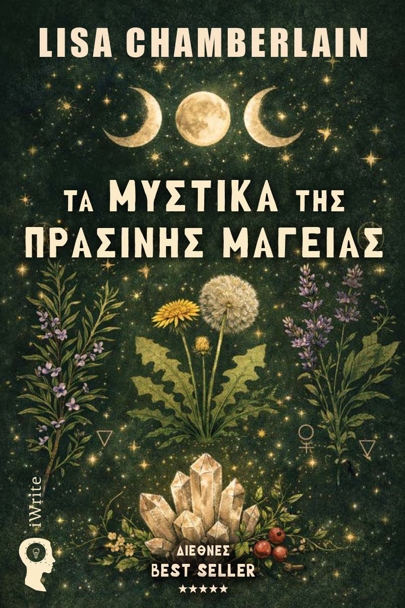 Τα μυστικά της πράσινης μαγείας