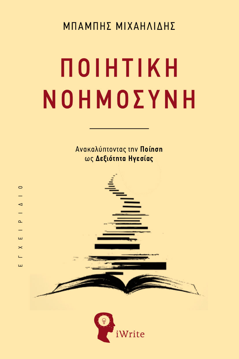 Ποιητική Νοημοσύνη