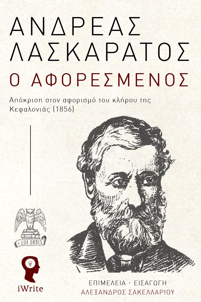 Ο Αφορεσμένος