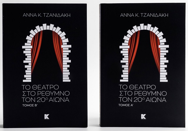Το θέατρο στο Ρέθυμνο τον 20ό αιώνα