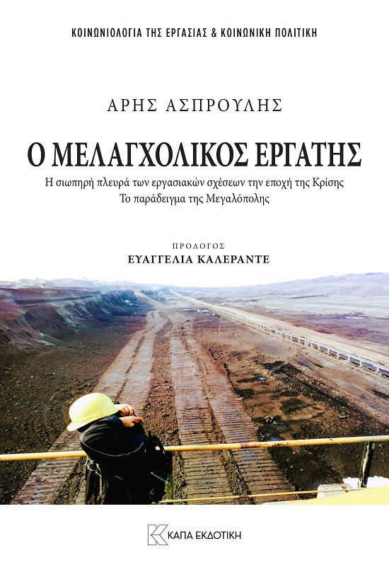 Ο μελαγχολικός εργάτης