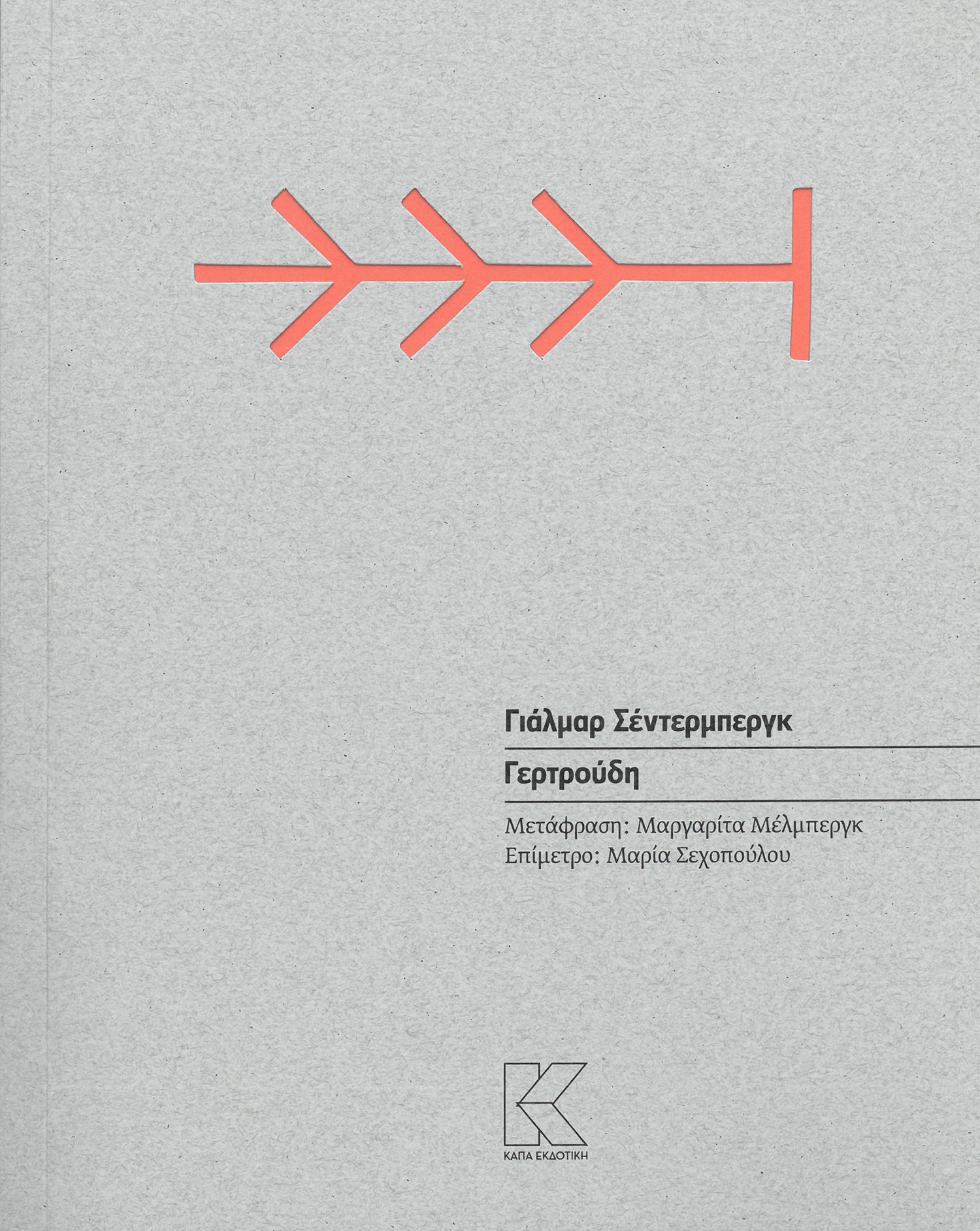 Γερτρούδη