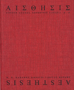 Αίσθησις
