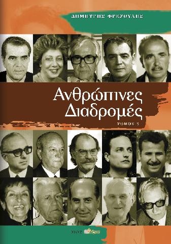 Ανθρώπινες διαδρομές