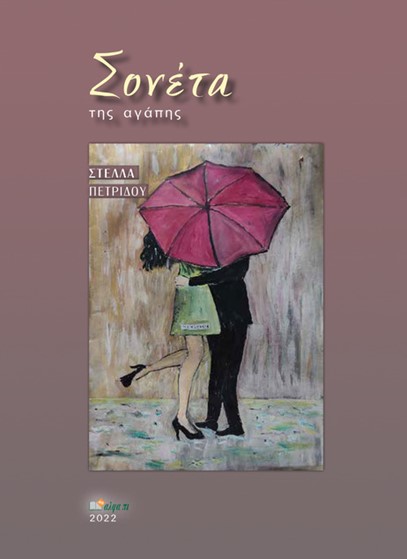 Σονέτα