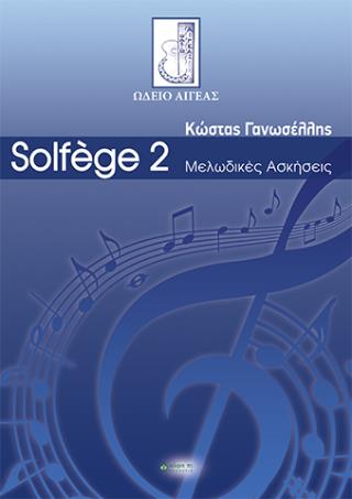 Solfège 2. Μελωδικές ασκήσεις