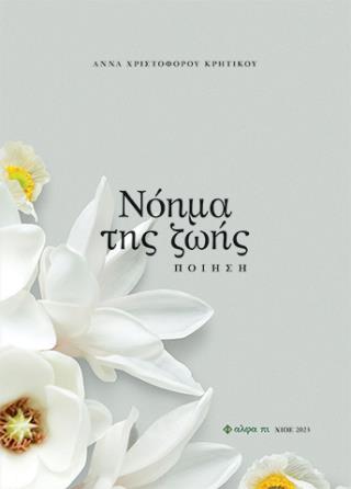 Νόημα της ζωής