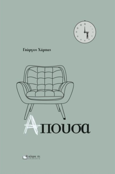 Απούσα