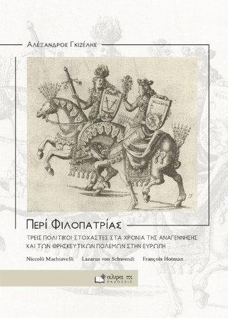 Περί Φιλοπατρίας