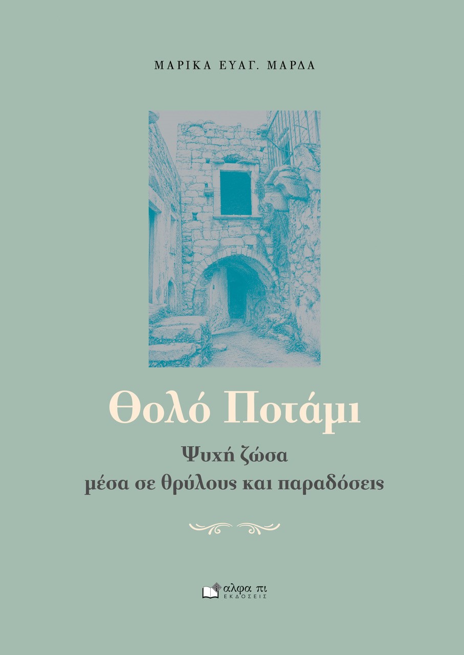 Θολό Ποτάμι