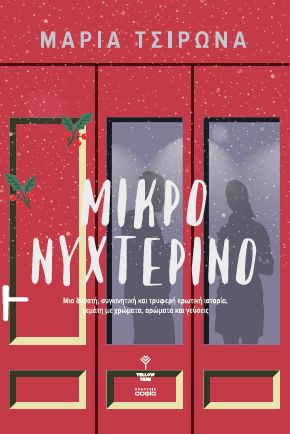 Μικρό νυχτερινό