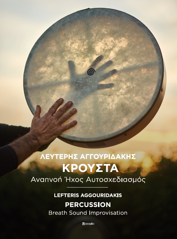 Κρουστά - Percussion