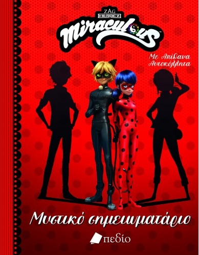 Miraculous: Μυστικό σημειωματάριο