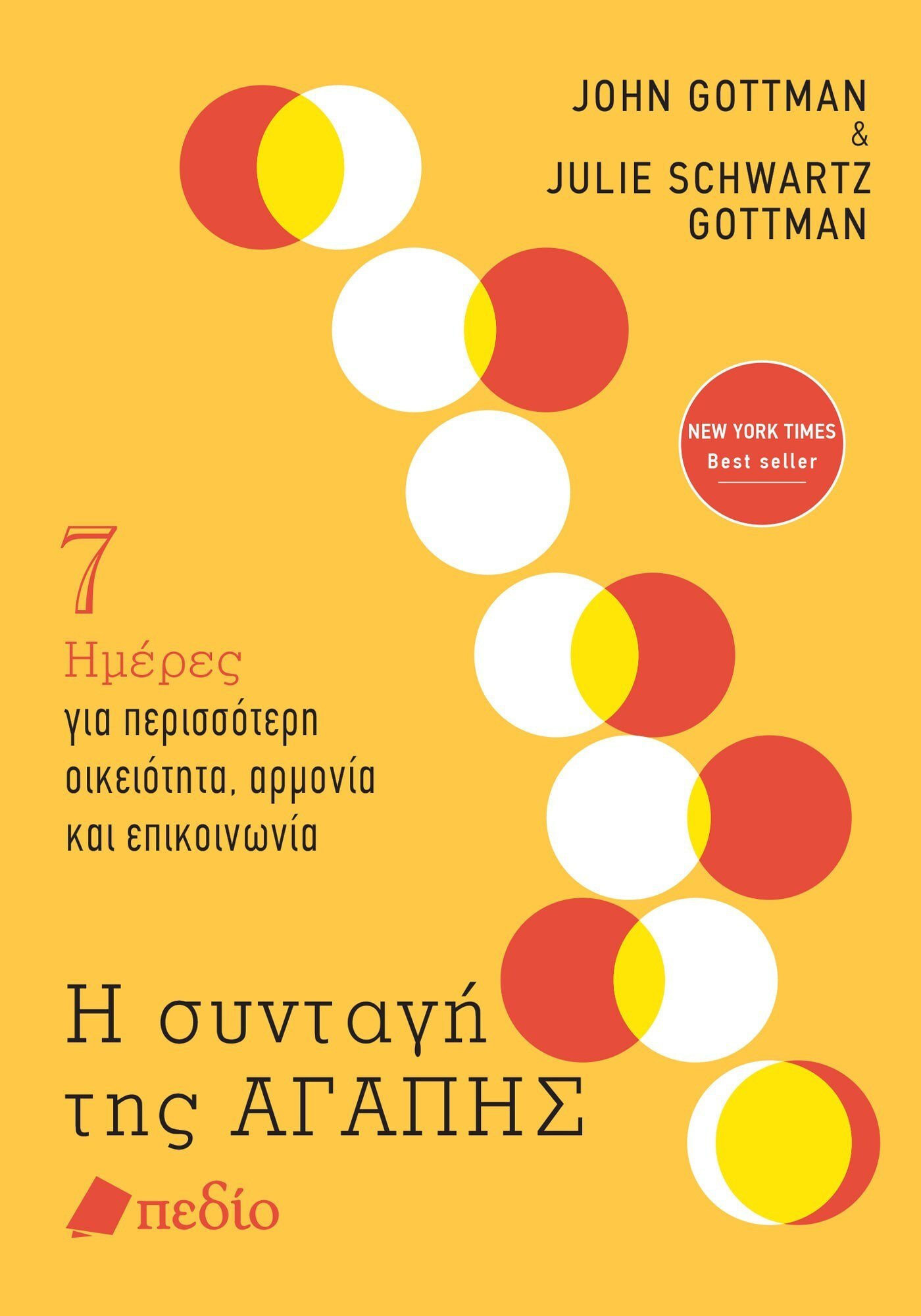 Η συνταγή της αγάπης